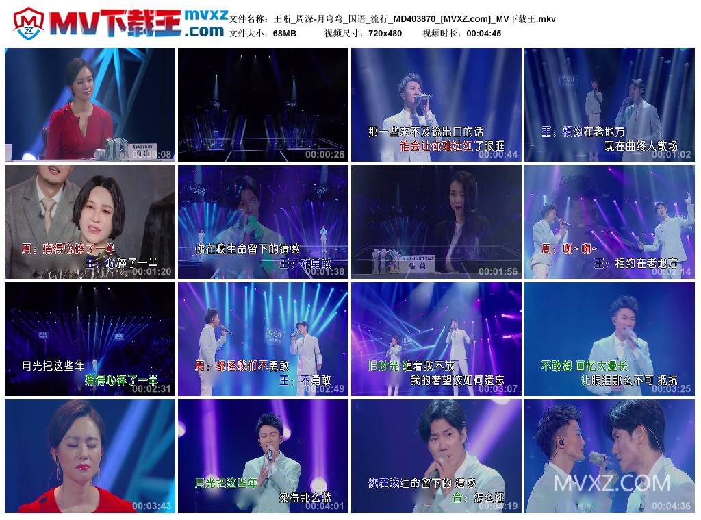 王晰_周深-月弯弯_国语_流行_MD403870